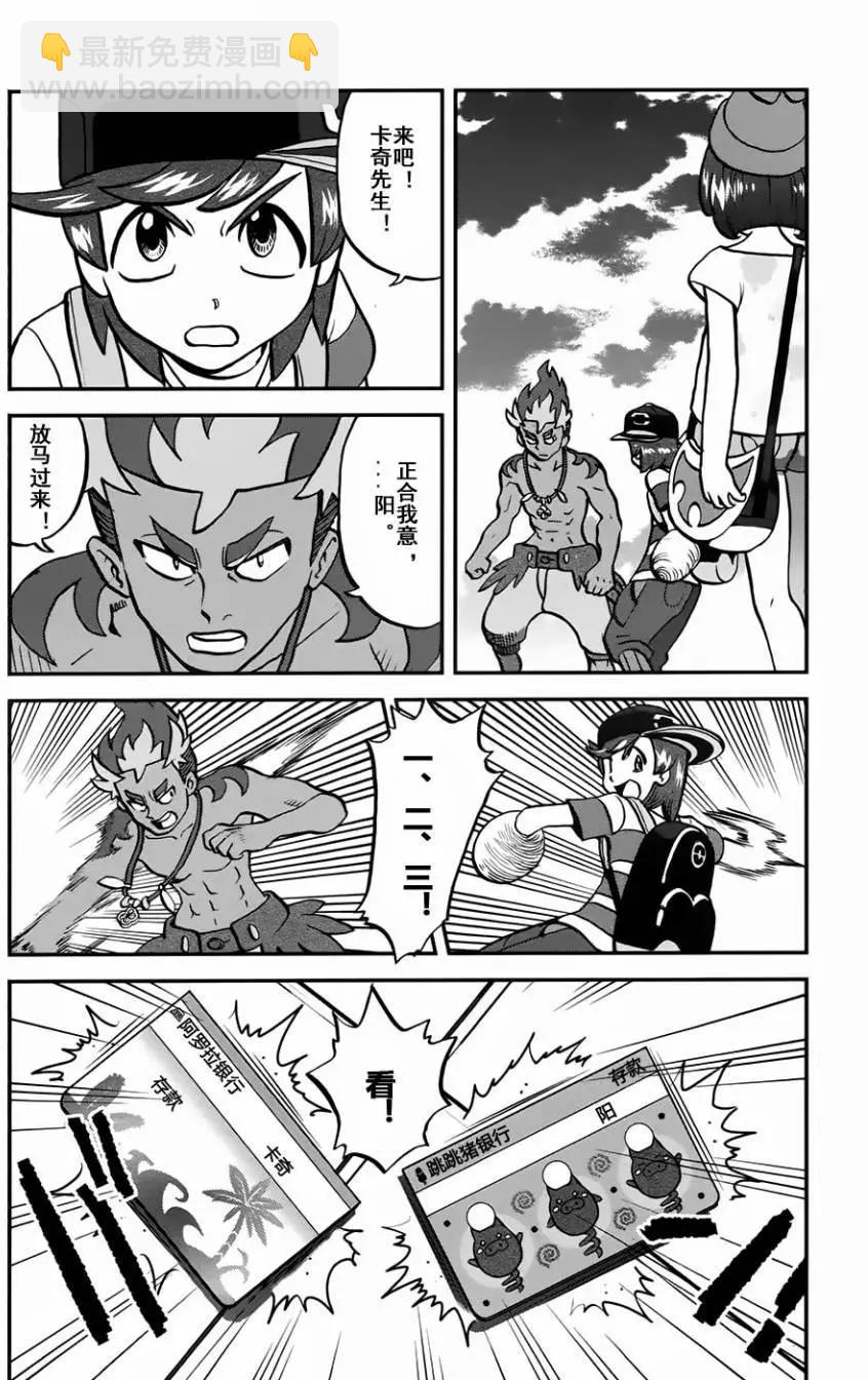 《神奇宝贝SPECIAL S&ampM》第09回 第3页