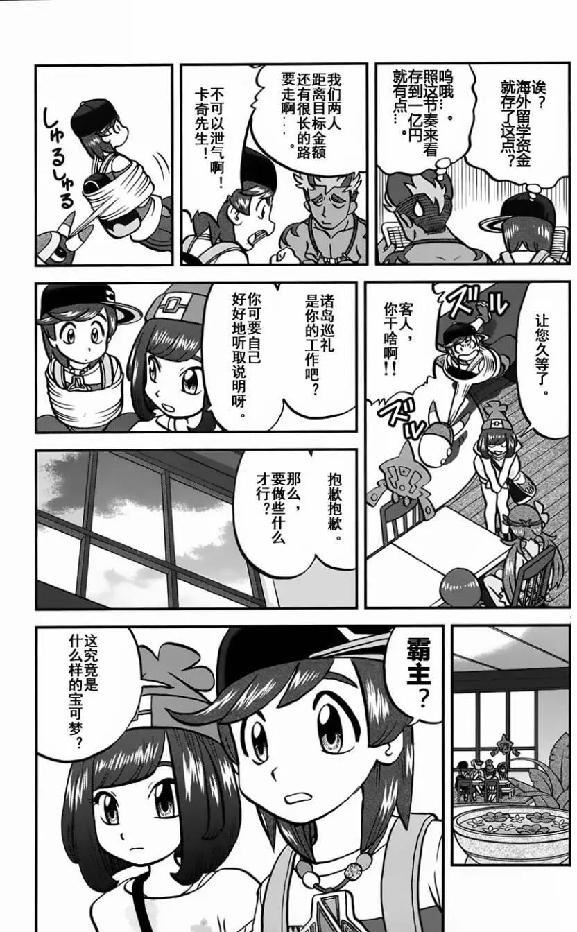 《神奇宝贝SPECIAL S&ampM》第09回 第4页