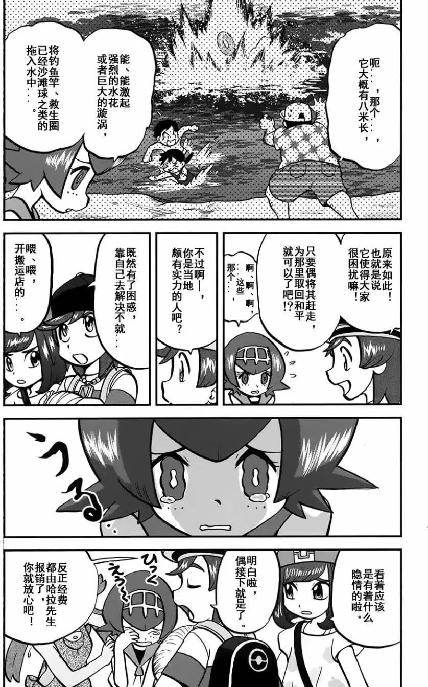 《神奇宝贝SPECIAL S&ampM》第09回 第5页