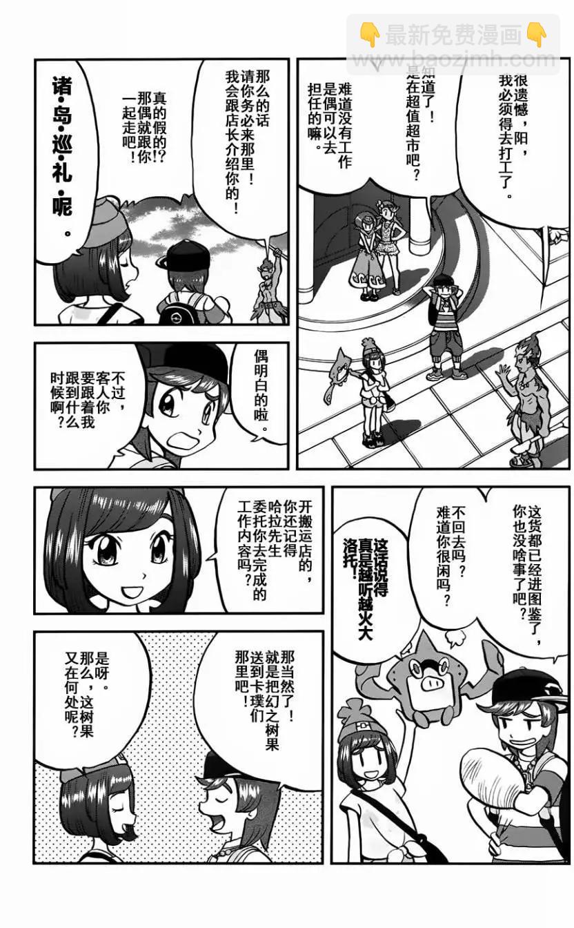 《神奇宝贝SPECIAL S&ampM》第09回 第6页