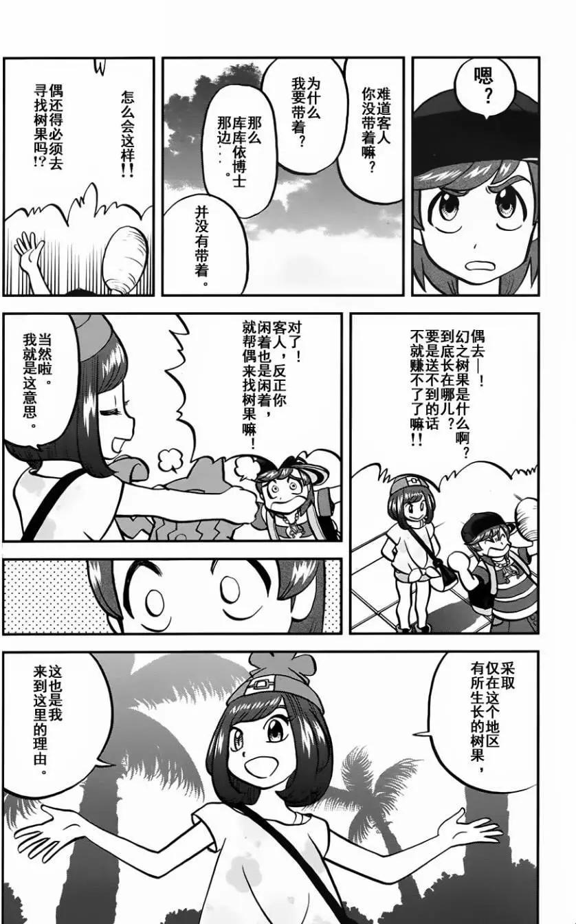 《神奇宝贝SPECIAL S&ampM》第09回 第7页