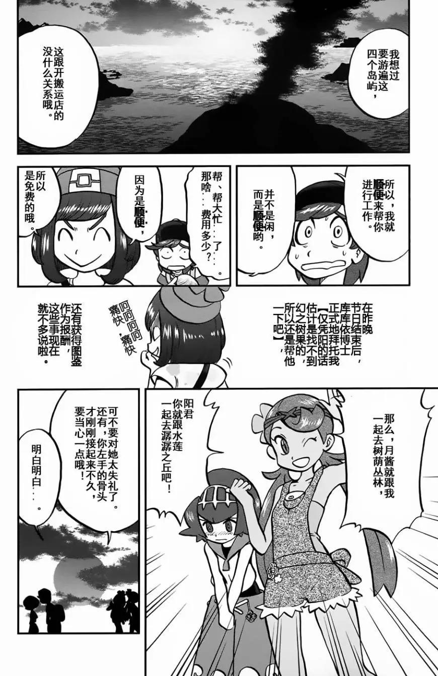 《神奇宝贝SPECIAL S&ampM》第09回 第8页