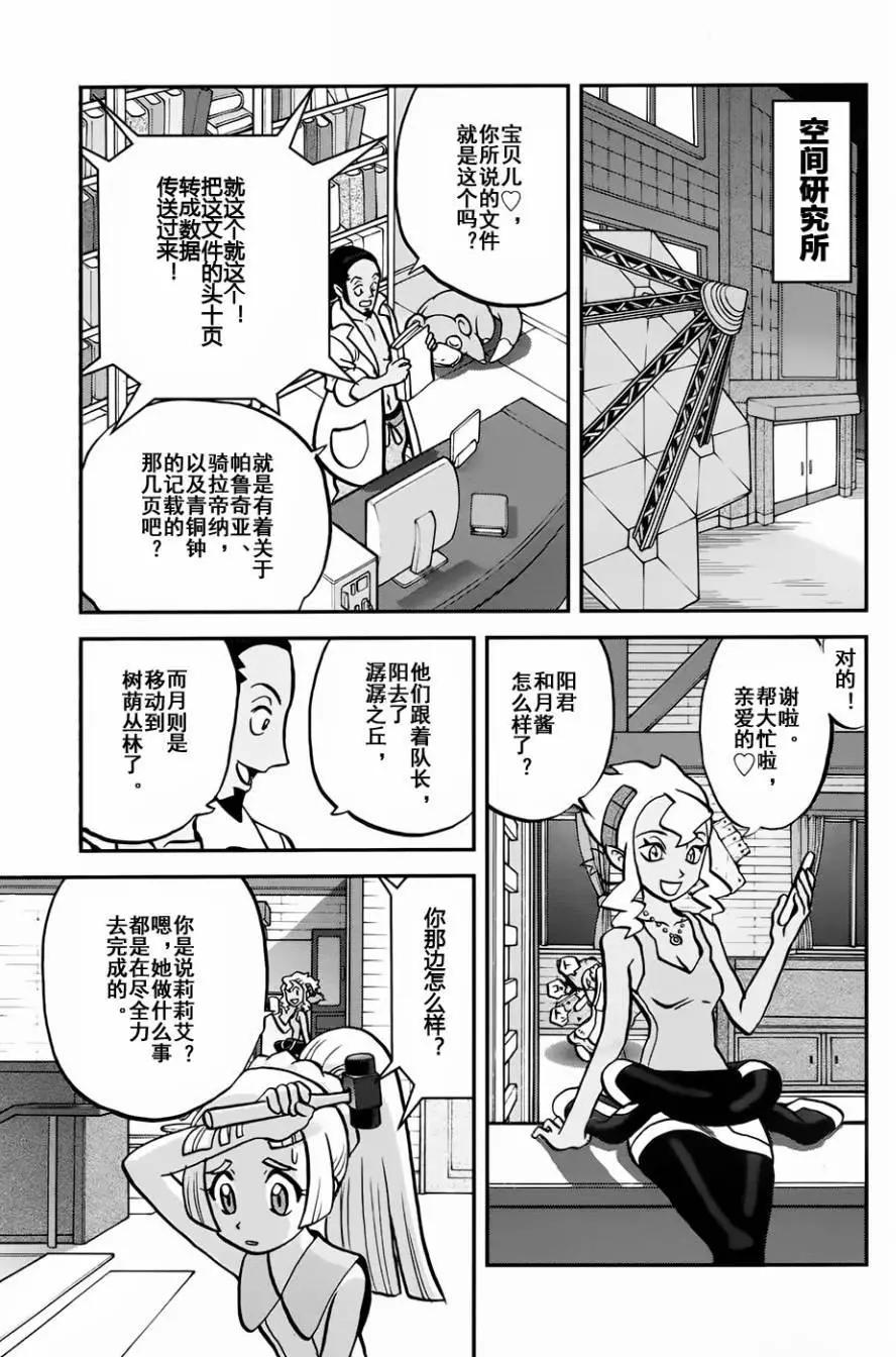 《神奇宝贝SPECIAL S&ampM》第09回 第9页