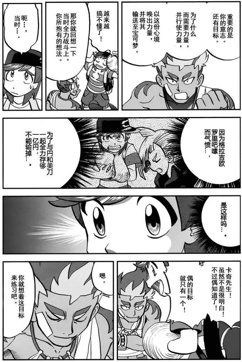 《神奇宝贝SPECIAL S&ampM》第12回 第10页