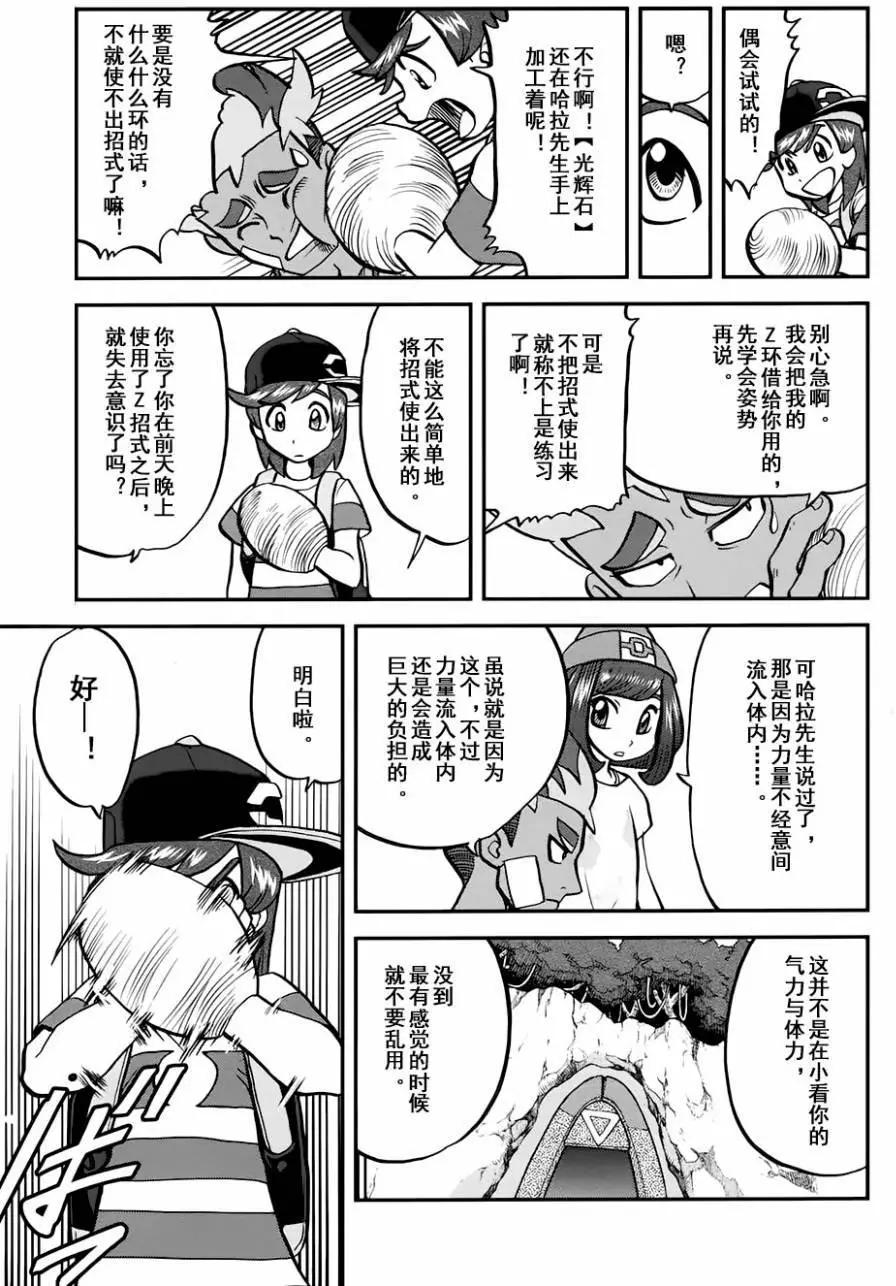 《神奇宝贝SPECIAL S&ampM》第12回 第11页