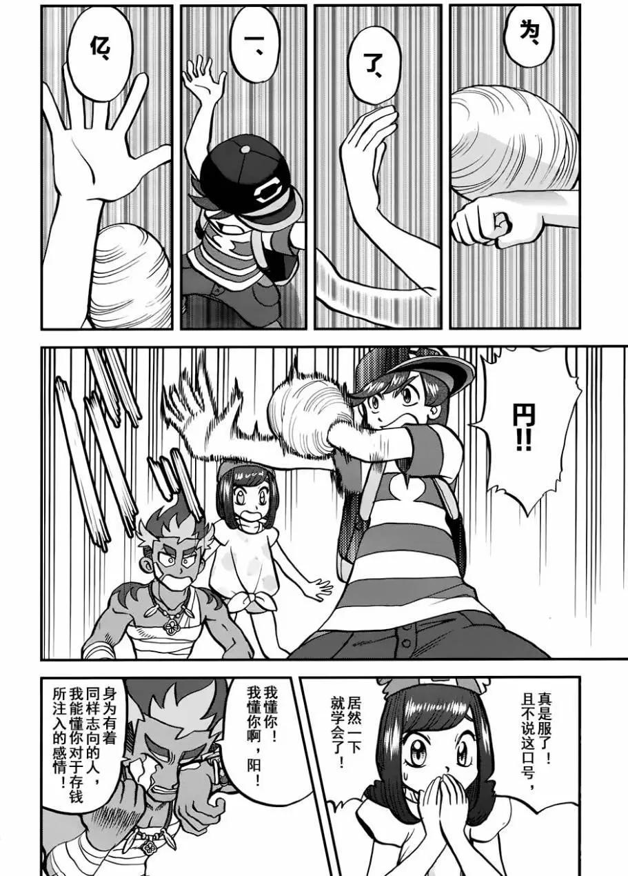 《神奇宝贝SPECIAL S&ampM》第12回 第12页