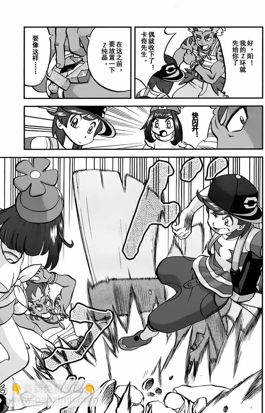 《神奇宝贝SPECIAL S&ampM》第12回 第13页