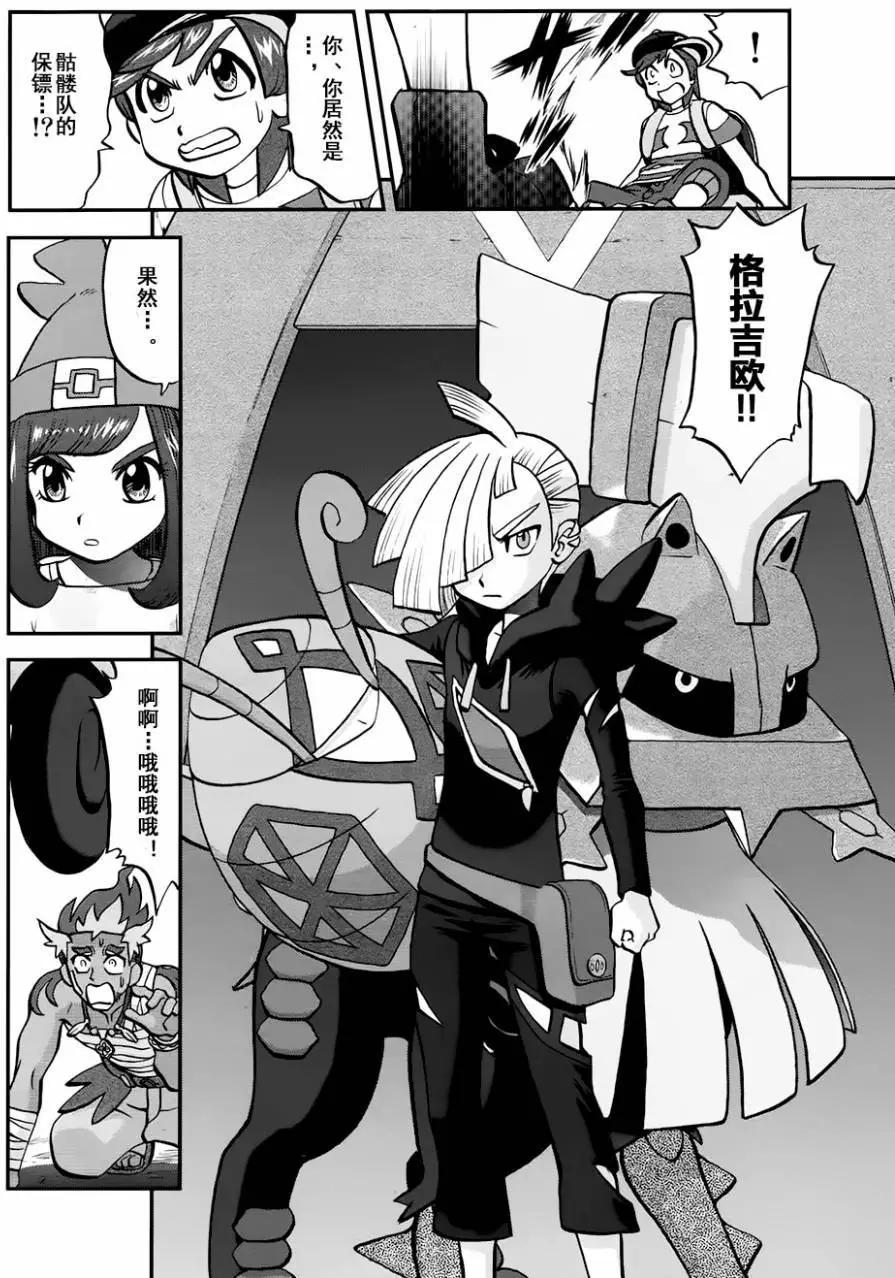 《神奇宝贝SPECIAL S&ampM》第12回 第14页