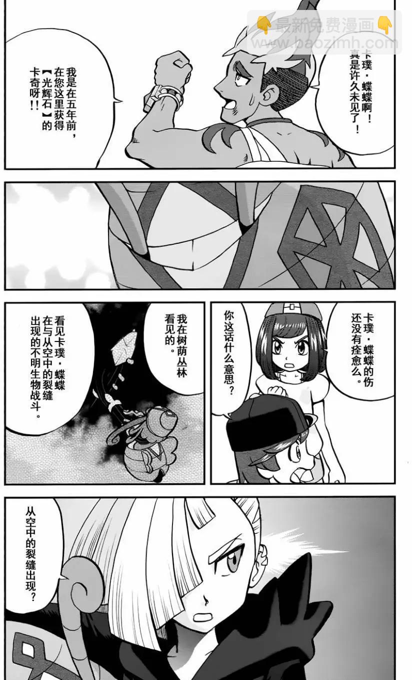 《神奇宝贝SPECIAL S&ampM》第12回 第15页