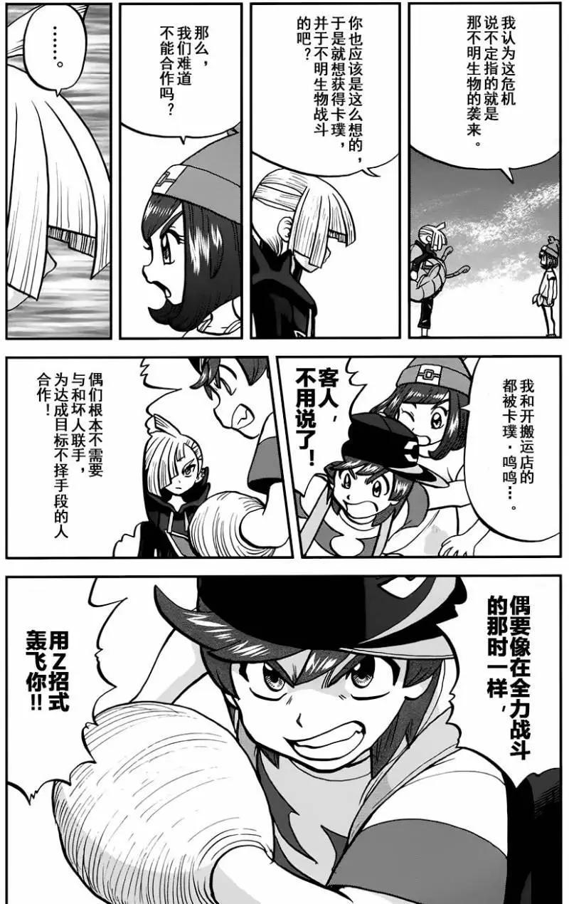 《神奇宝贝SPECIAL S&ampM》第12回 第17页