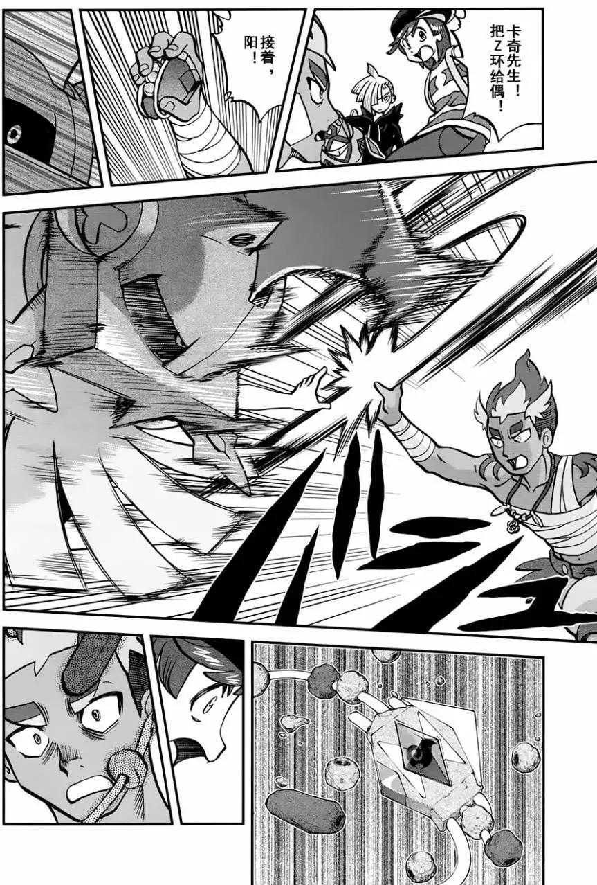 《神奇宝贝SPECIAL S&ampM》第12回 第18页