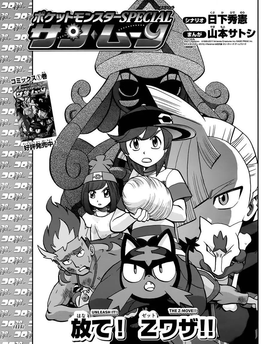 《神奇宝贝SPECIAL S&ampM》第12回 第1页