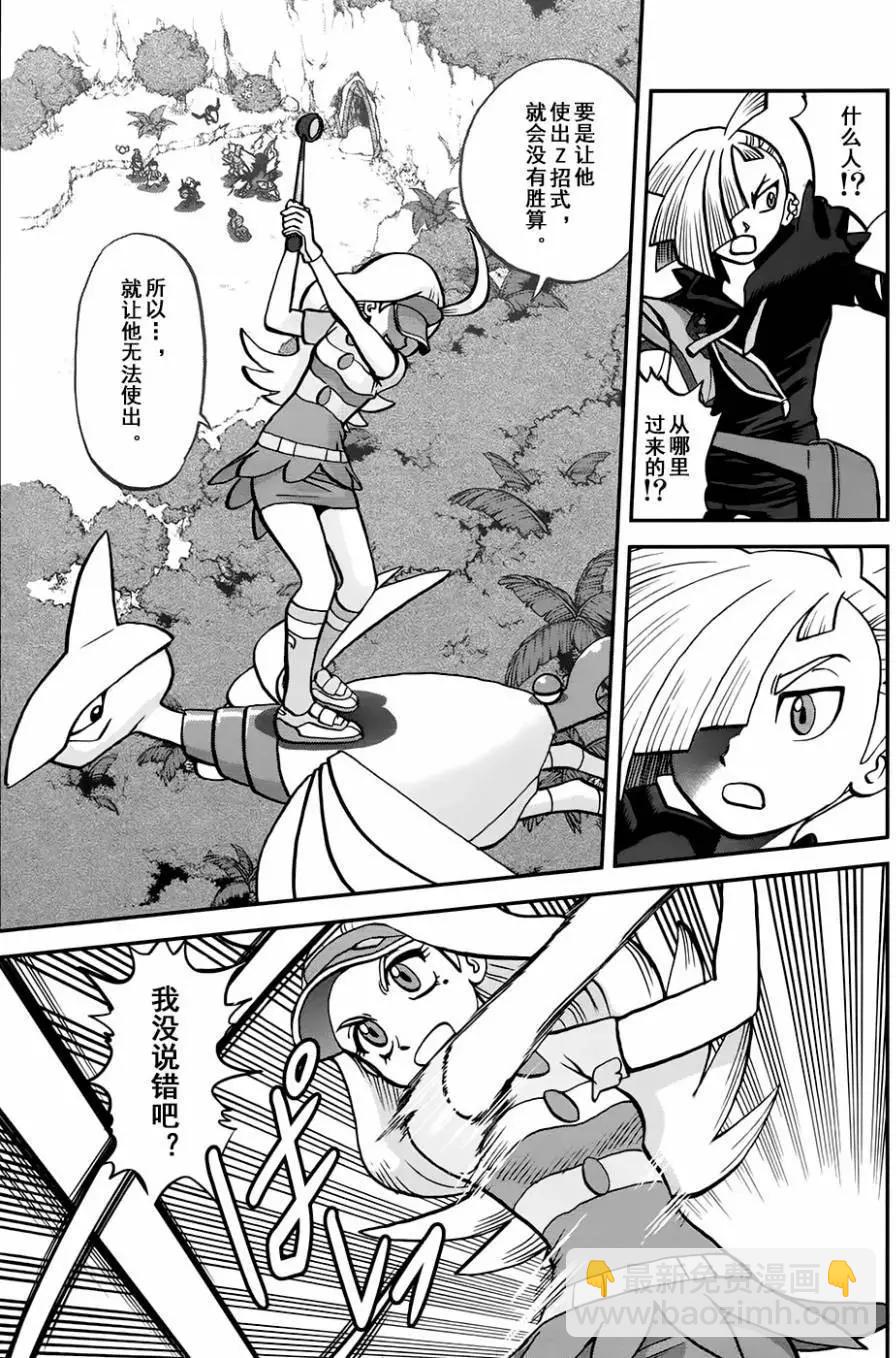《神奇宝贝SPECIAL S&ampM》第12回 第21页