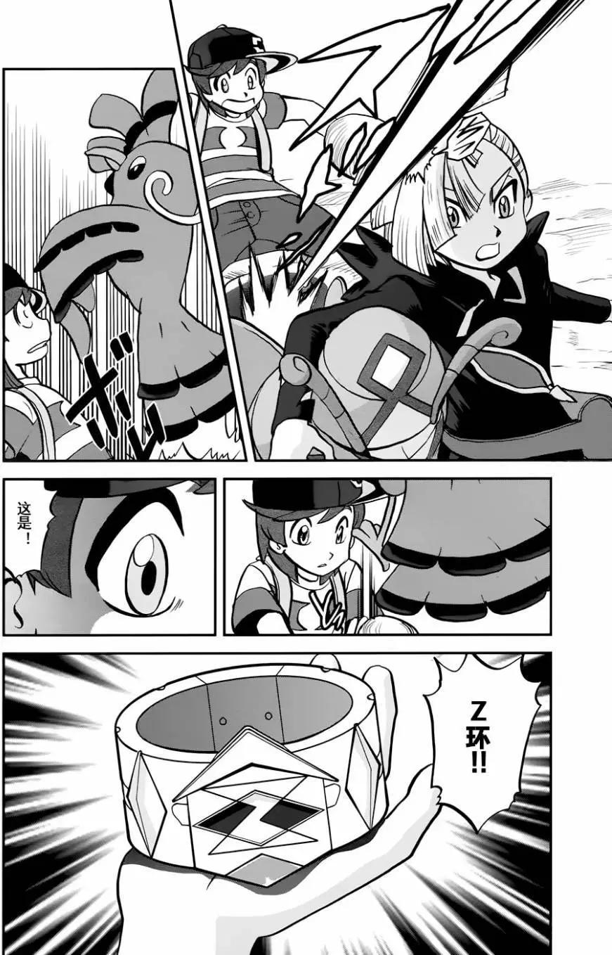 《神奇宝贝SPECIAL S&ampM》第12回 第22页