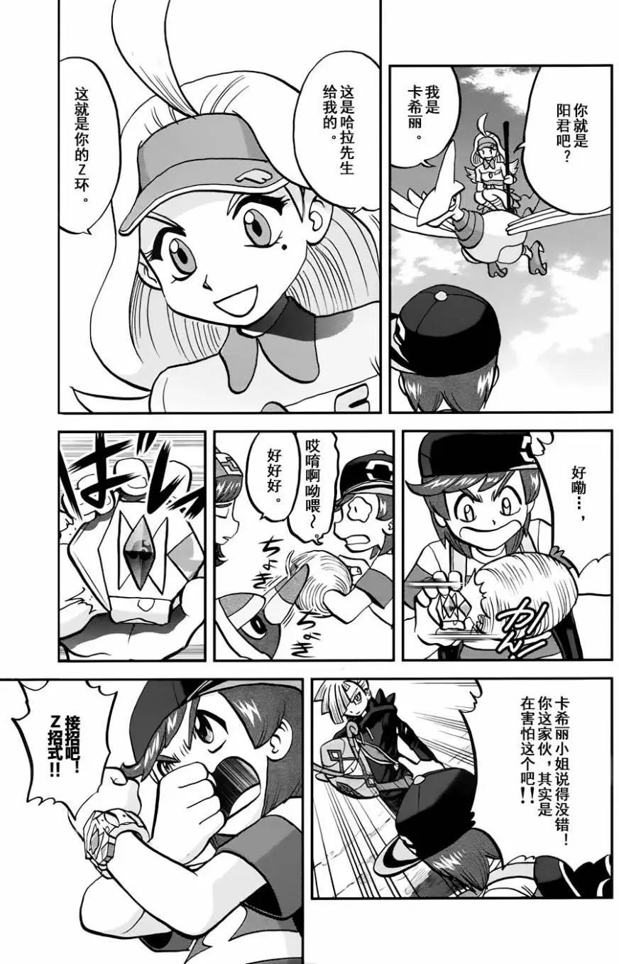 《神奇宝贝SPECIAL S&ampM》第12回 第23页