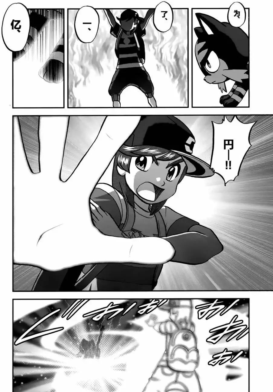 《神奇宝贝SPECIAL S&ampM》第12回 第24页