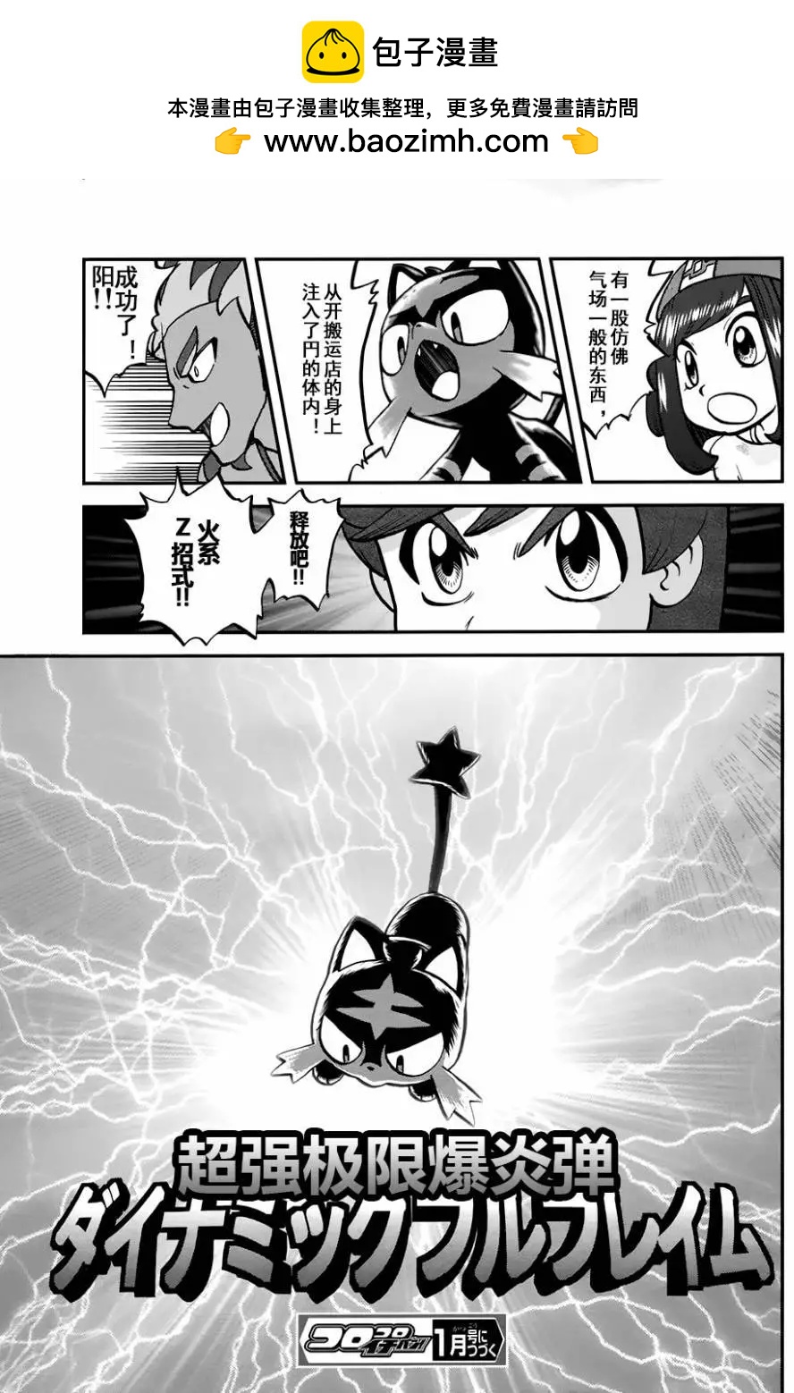 《神奇宝贝SPECIAL S&ampM》第12回 第25页