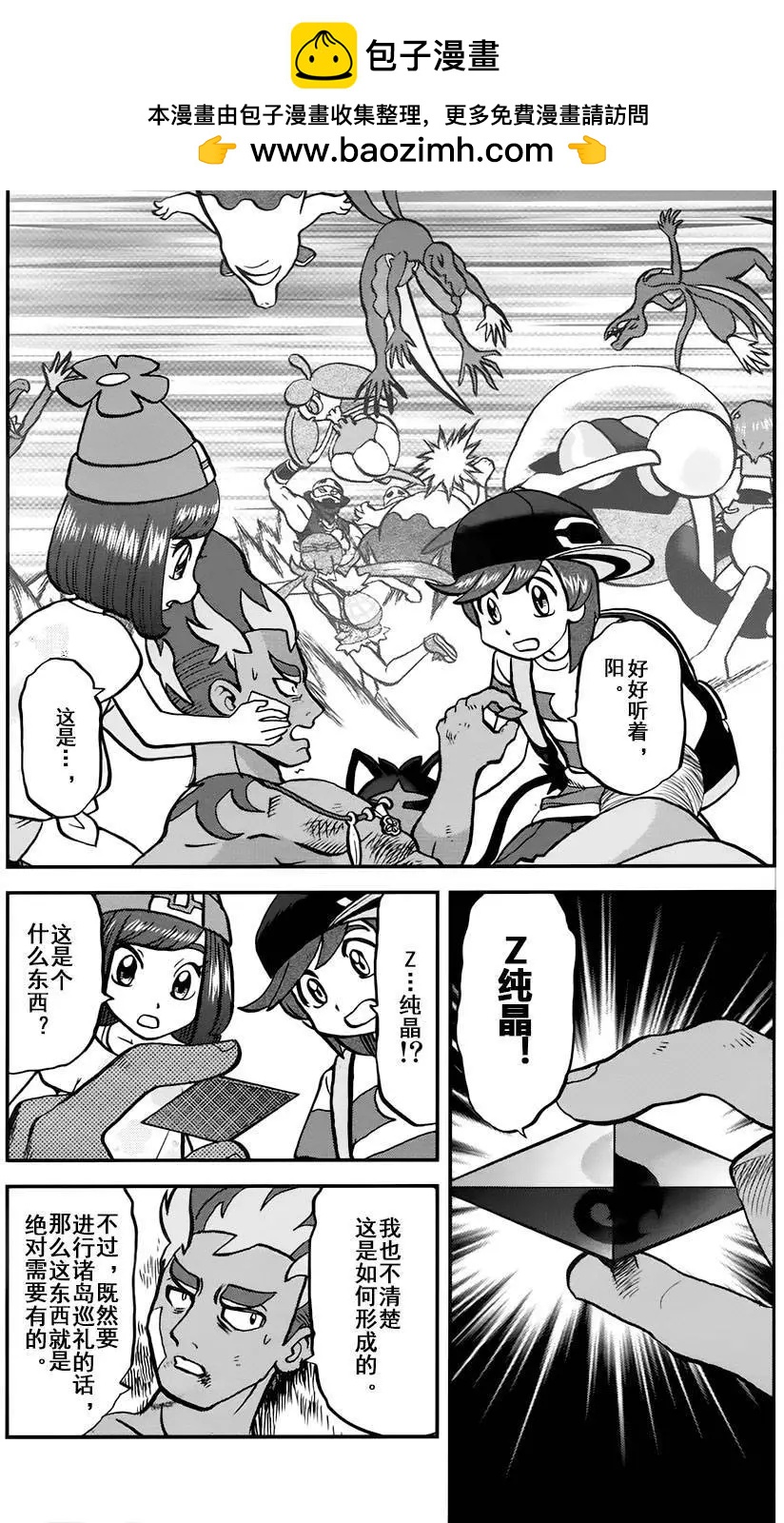 《神奇宝贝SPECIAL S&ampM》第12回 第2页