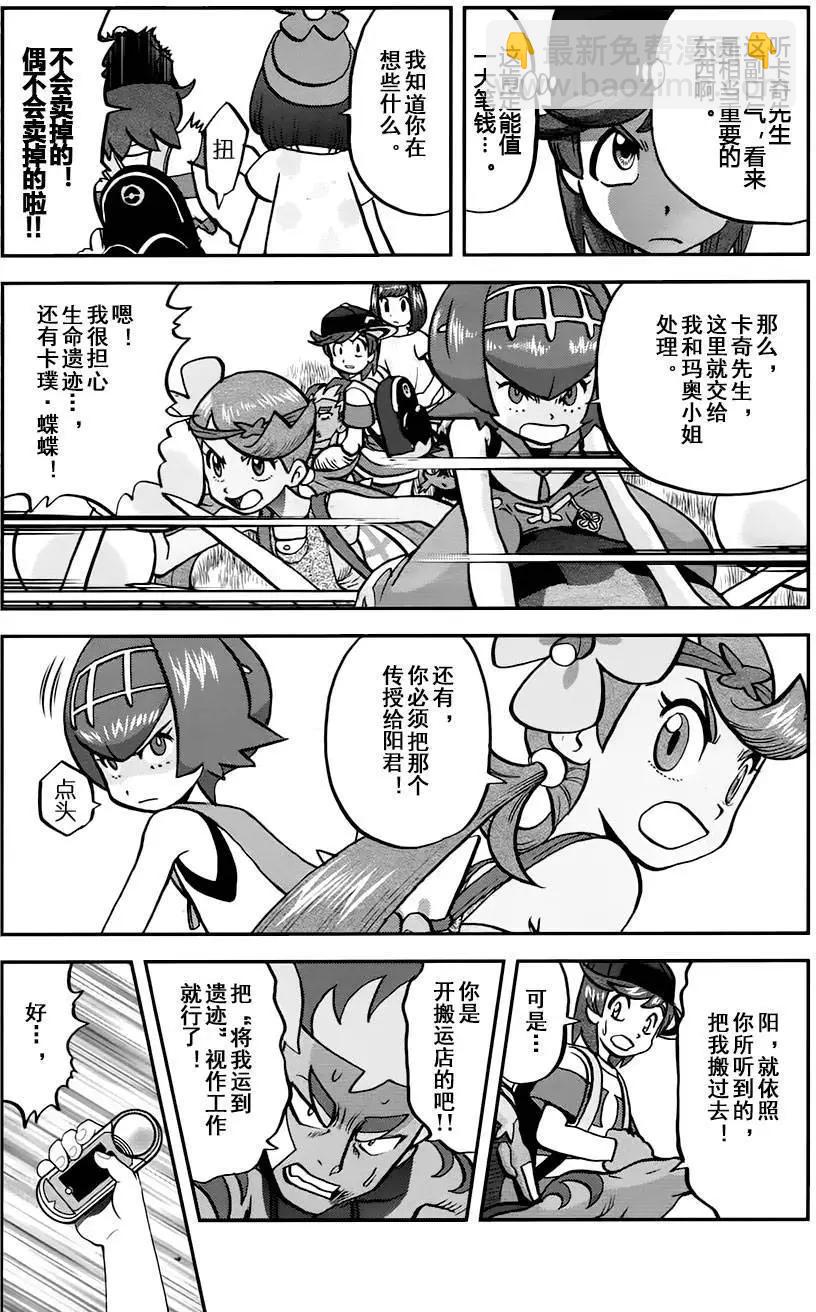《神奇宝贝SPECIAL S&ampM》第12回 第3页