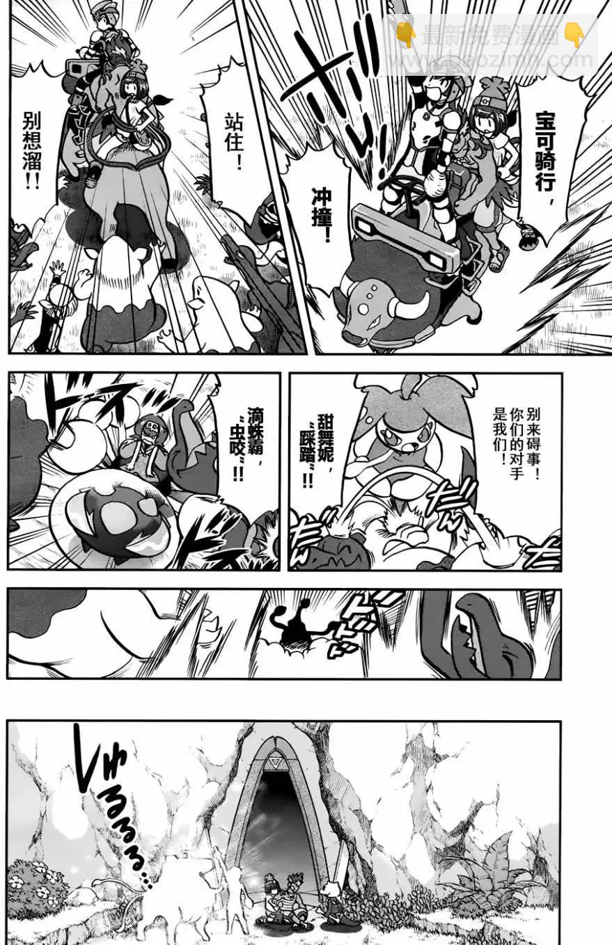 《神奇宝贝SPECIAL S&ampM》第12回 第4页