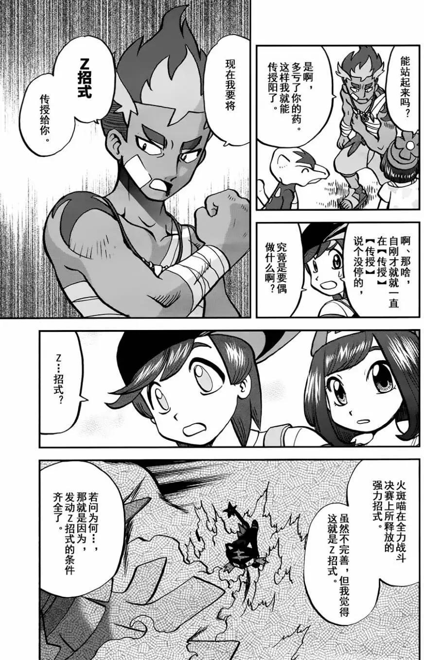 《神奇宝贝SPECIAL S&ampM》第12回 第5页