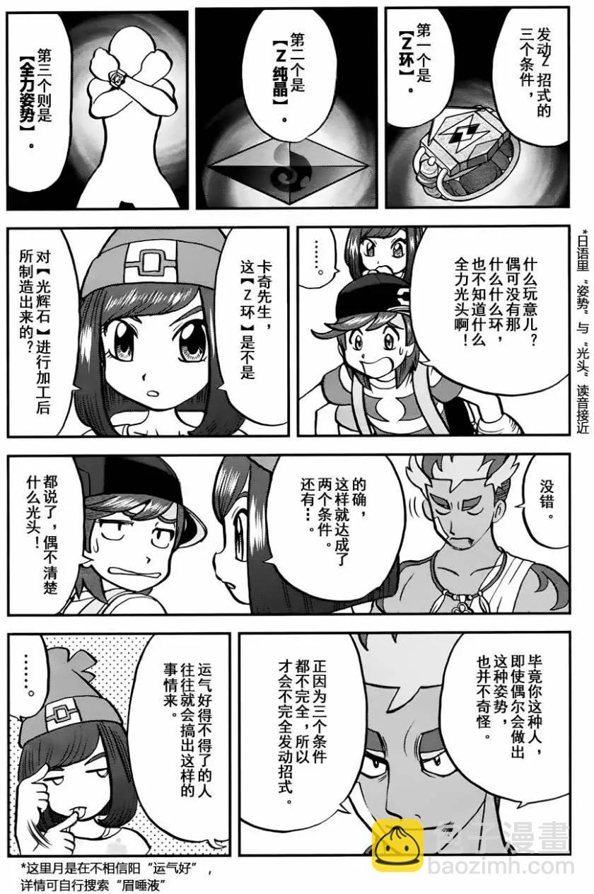 《神奇宝贝SPECIAL S&ampM》第12回 第6页