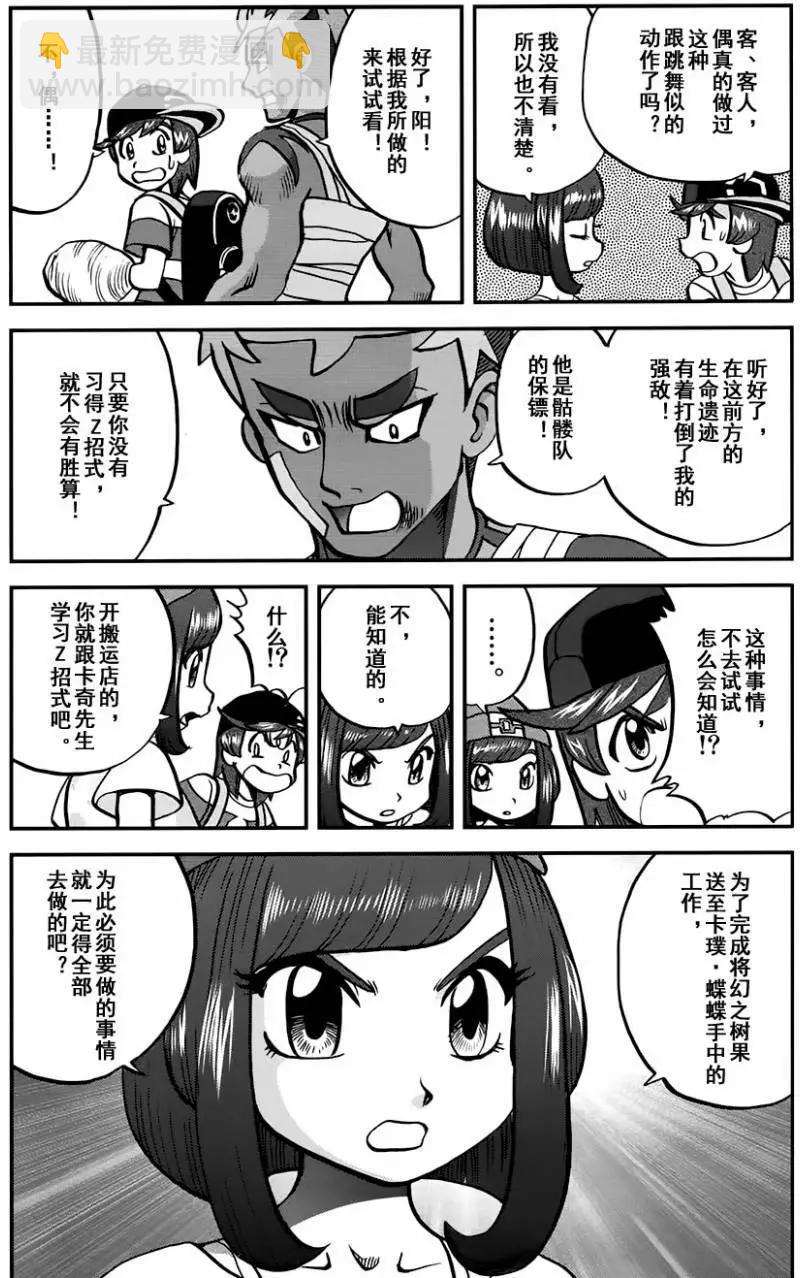 《神奇宝贝SPECIAL S&ampM》第12回 第8页