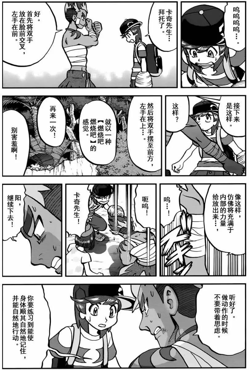 《神奇宝贝SPECIAL S&ampM》第12回 第9页