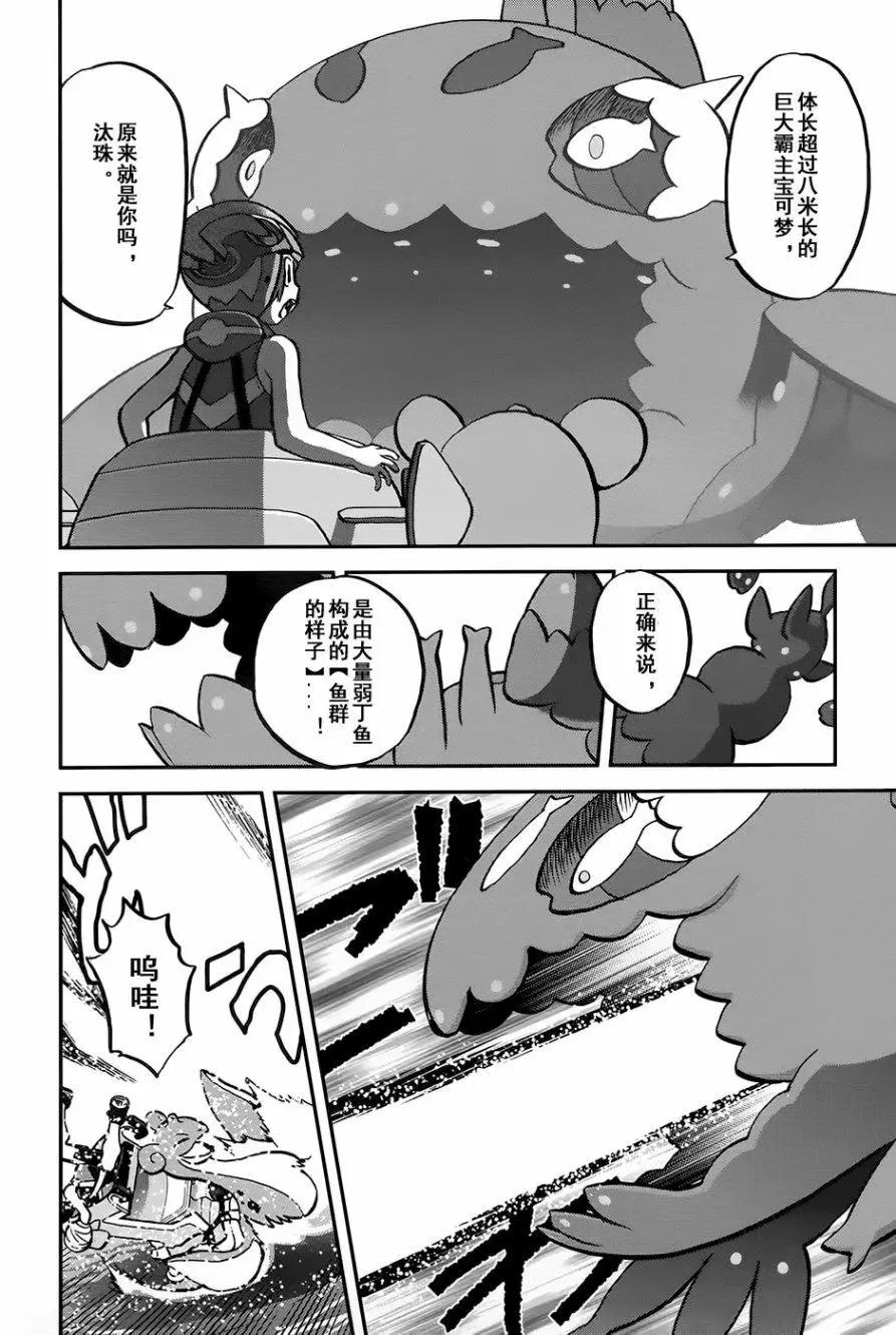 《神奇宝贝SPECIAL S&ampM》第10回 第10页