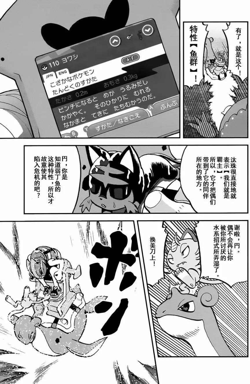 《神奇宝贝SPECIAL S&ampM》第10回 第11页