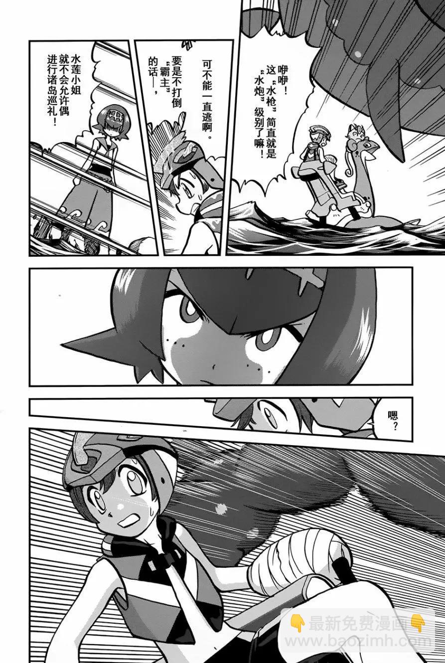 《神奇宝贝SPECIAL S&ampM》第10回 第12页