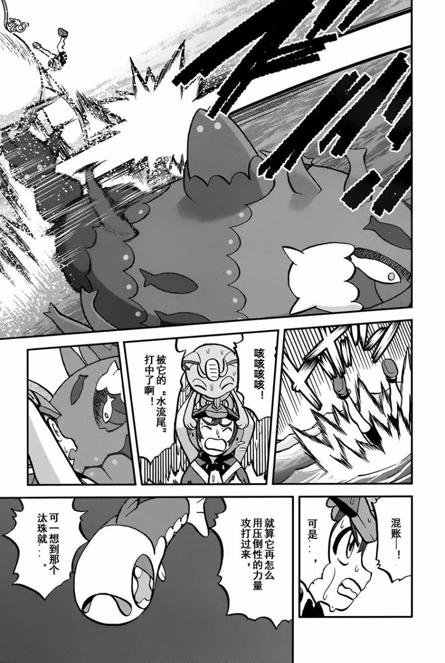 《神奇宝贝SPECIAL S&ampM》第10回 第13页
