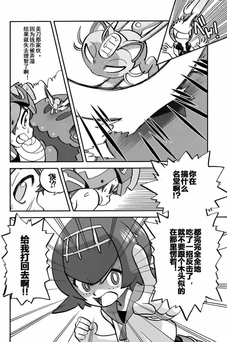 《神奇宝贝SPECIAL S&ampM》第10回 第14页