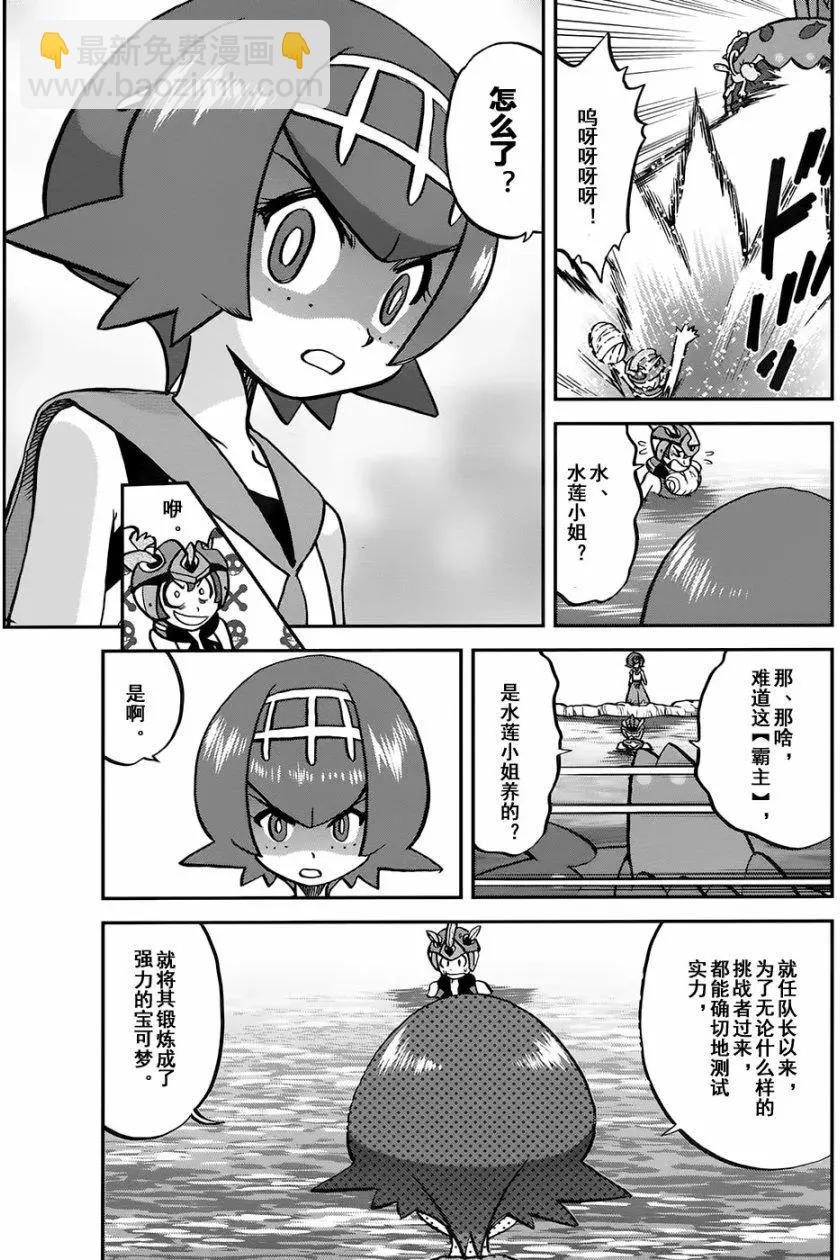 《神奇宝贝SPECIAL S&ampM》第10回 第15页
