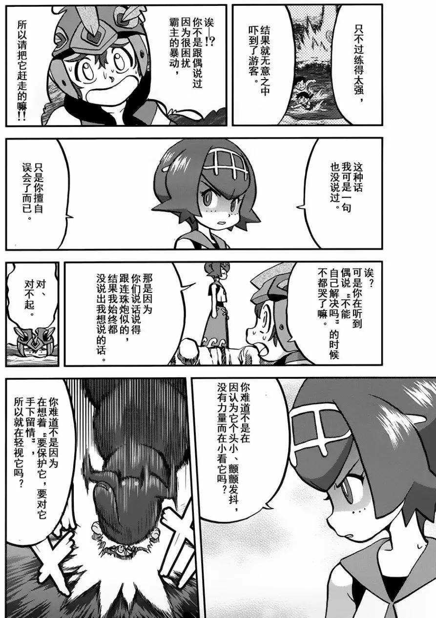 《神奇宝贝SPECIAL S&ampM》第10回 第16页