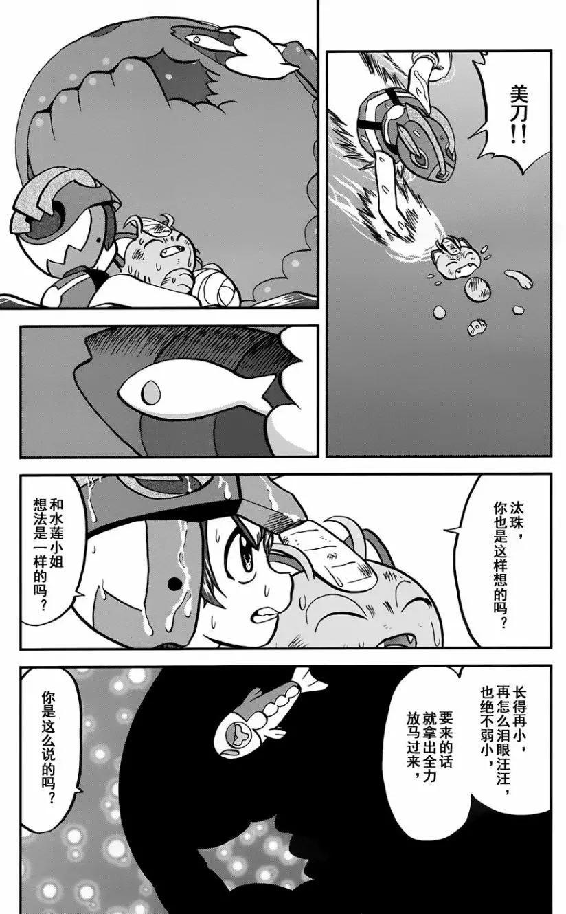 《神奇宝贝SPECIAL S&ampM》第10回 第17页