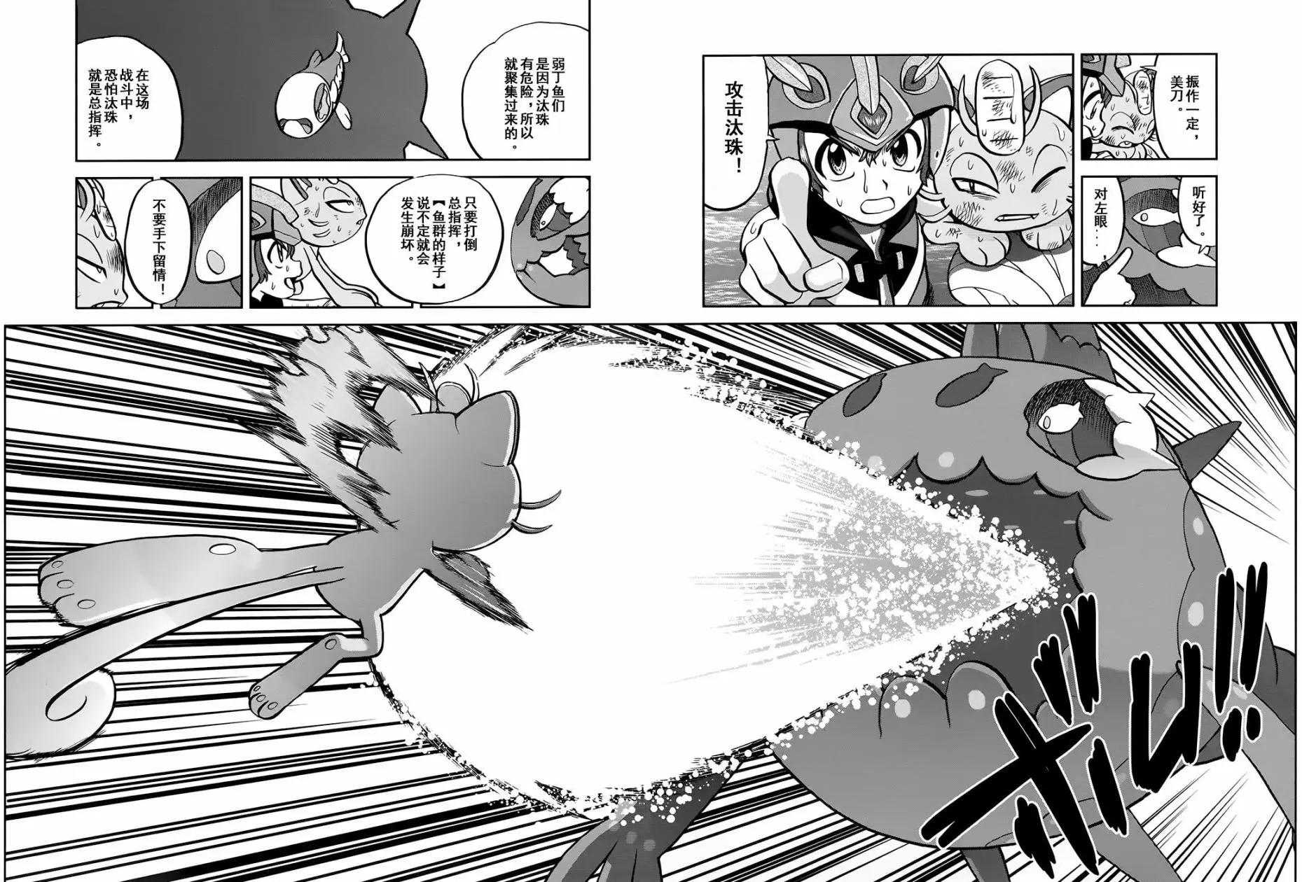 《神奇宝贝SPECIAL S&ampM》第10回 第18页