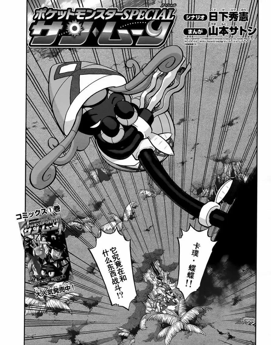 《神奇宝贝SPECIAL S&ampM》第10回 第1页