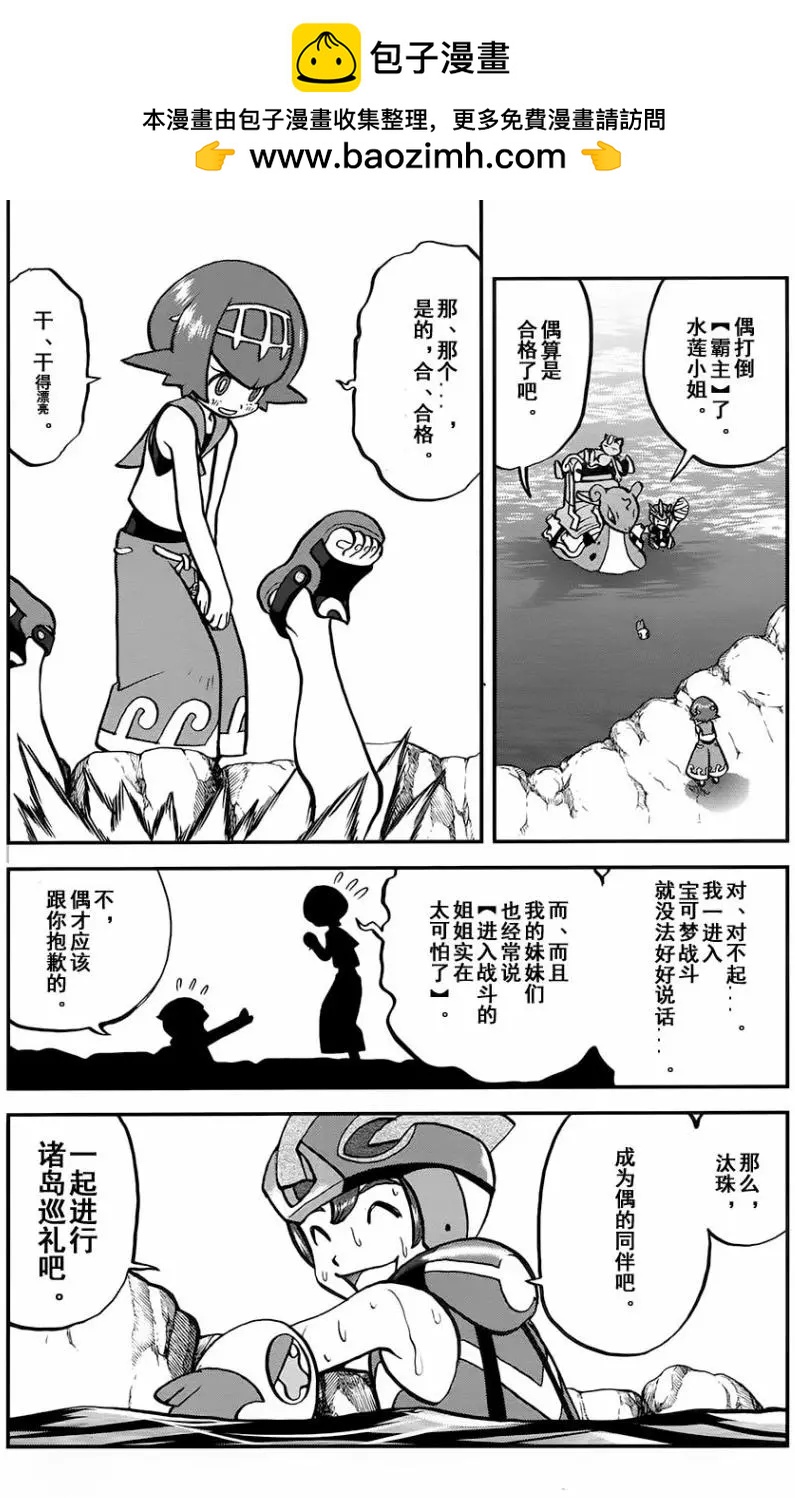 《神奇宝贝SPECIAL S&ampM》第10回 第22页