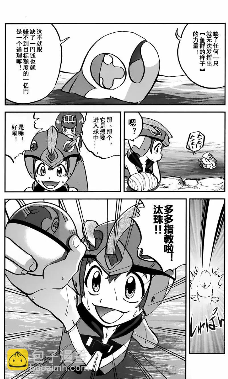 《神奇宝贝SPECIAL S&ampM》第10回 第23页