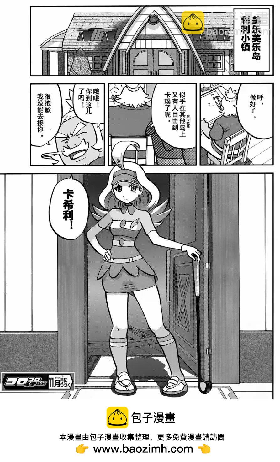《神奇宝贝SPECIAL S&ampM》第10回 第24页