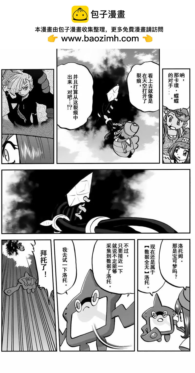 《神奇宝贝SPECIAL S&ampM》第10回 第2页
