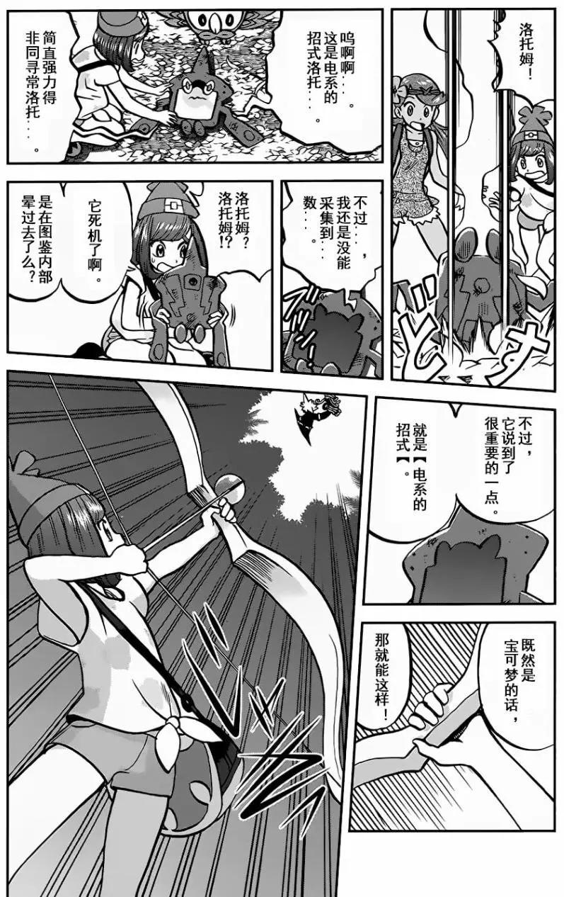 《神奇宝贝SPECIAL S&ampM》第10回 第4页