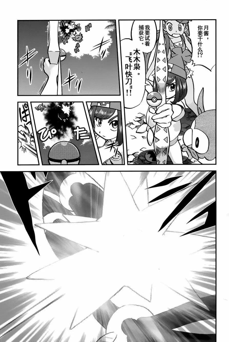 《神奇宝贝SPECIAL S&ampM》第10回 第5页