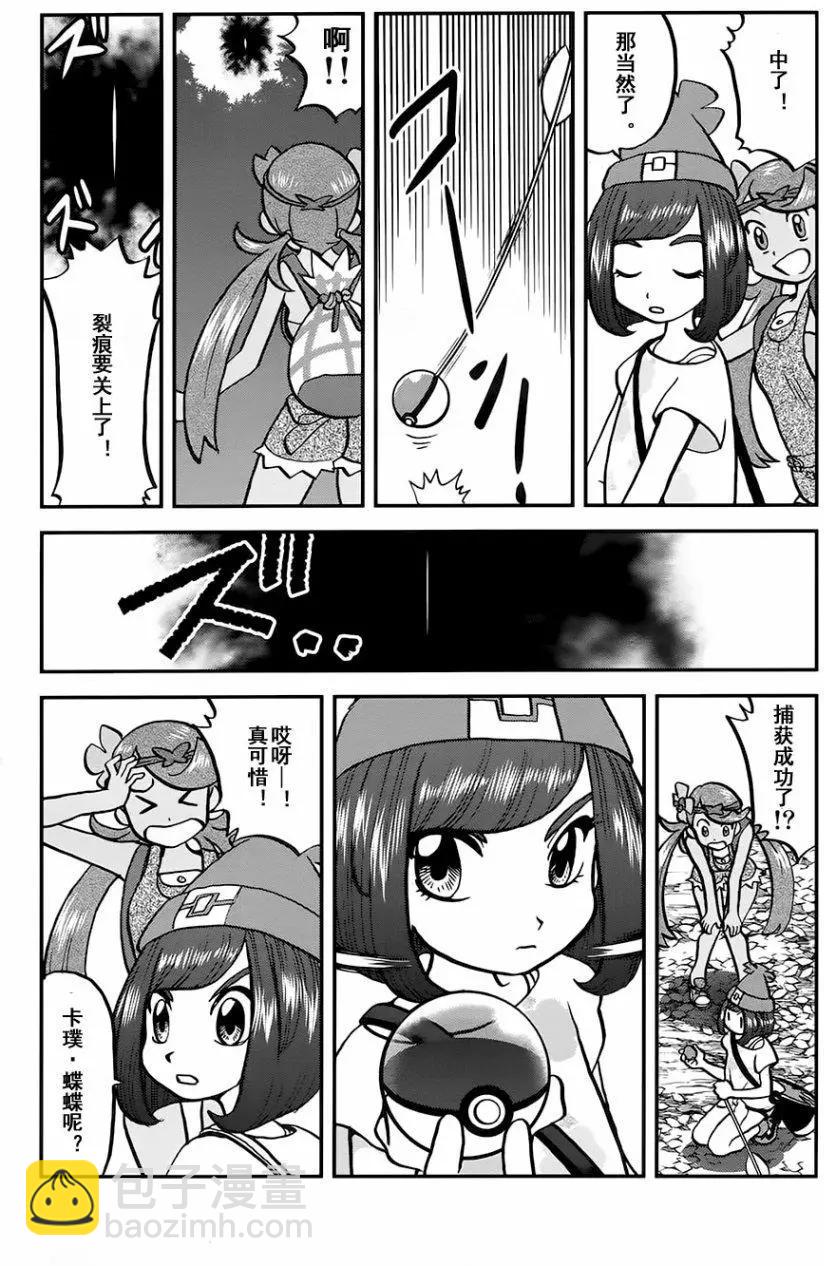 《神奇宝贝SPECIAL S&ampM》第10回 第6页