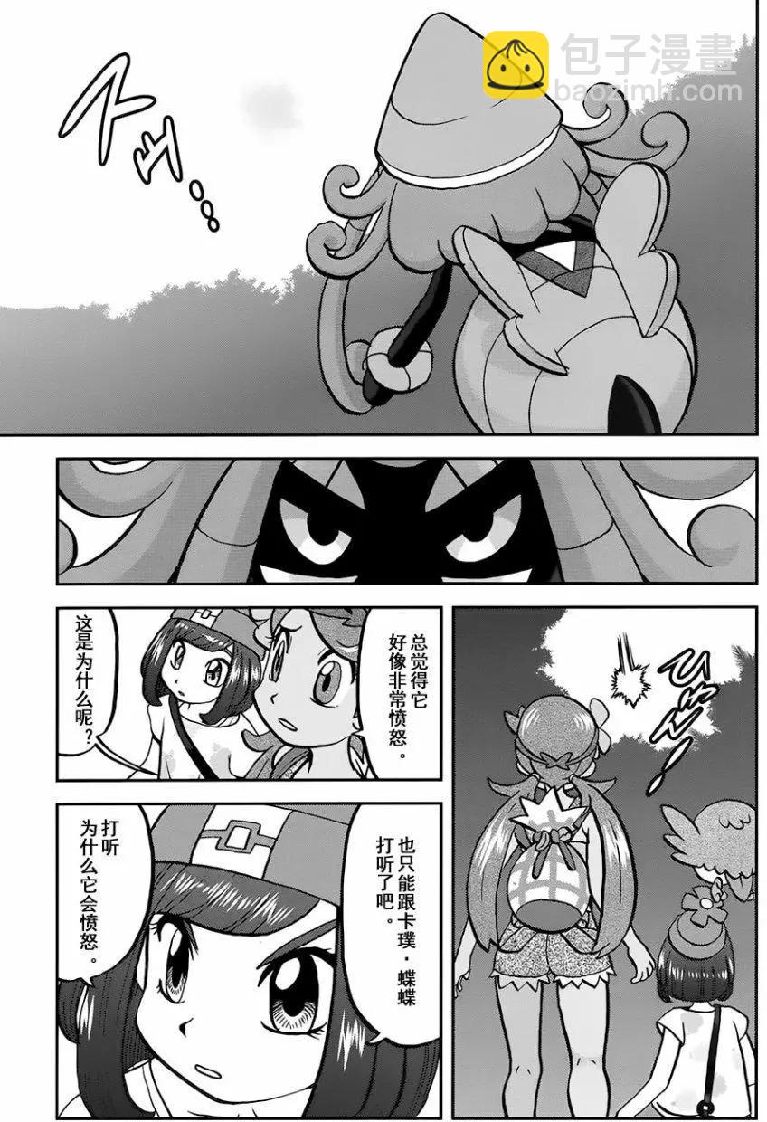 《神奇宝贝SPECIAL S&ampM》第10回 第7页