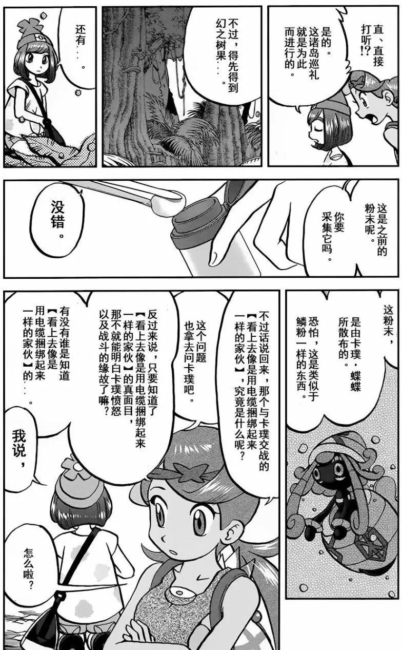 《神奇宝贝SPECIAL S&ampM》第10回 第8页
