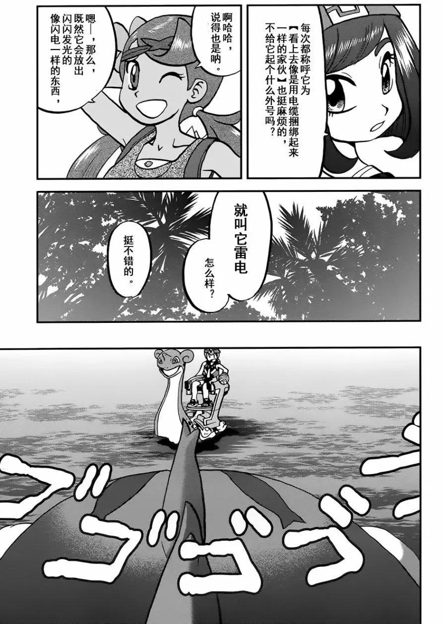 《神奇宝贝SPECIAL S&ampM》第10回 第9页