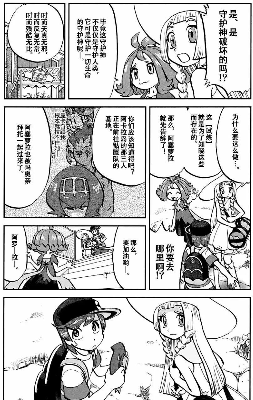《神奇宝贝SPECIAL S&ampM》第16回 第10页