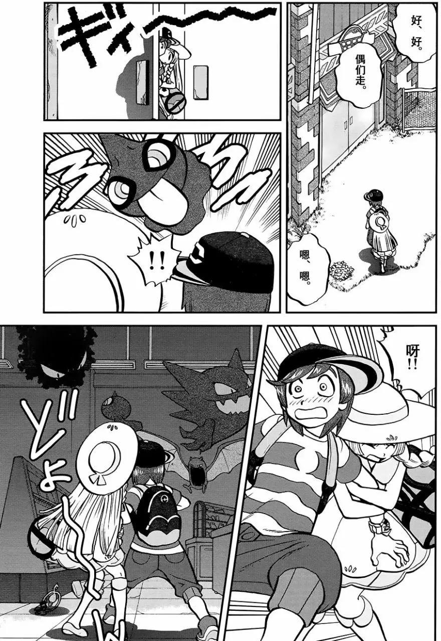 《神奇宝贝SPECIAL S&ampM》第16回 第11页